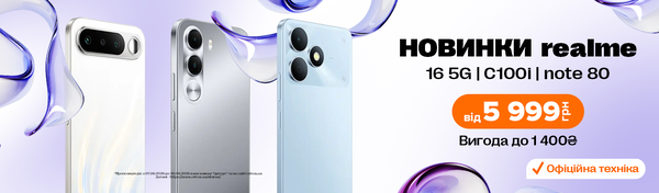 Новинки realme