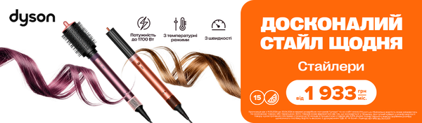 Досконалий стайл з Dyson!