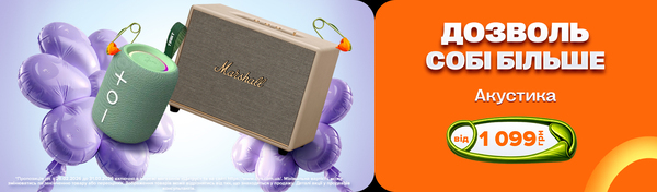 Дозволь собі більше гучності!