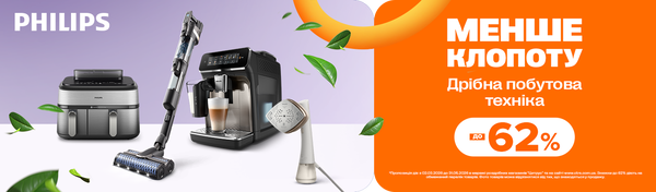 Менше клопоту з Philips!