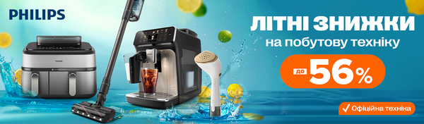 Менше клопоту з Philips!