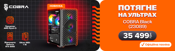 ПК COBRA — нова суперсила в Цитрусі!