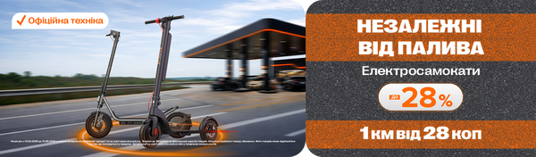 Твій рух без палива