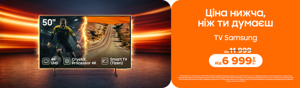 Вау-ціна на Samsung