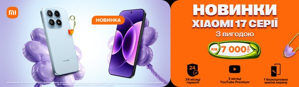 Вмикай максимум з Xiaomi 17!