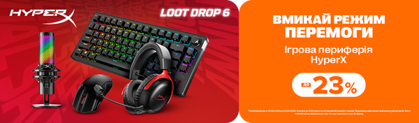 Вмикай режим перемоги!