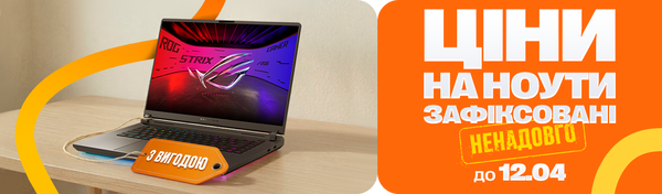 Фіксуємо ціни на ноути