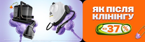 Як після клінінгу!