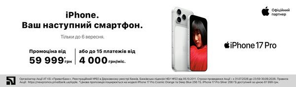 iPhone 17 Pro по чудовій ціні