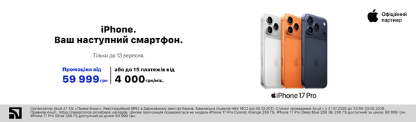 iPhone 17 Pro по чудовій ціні
