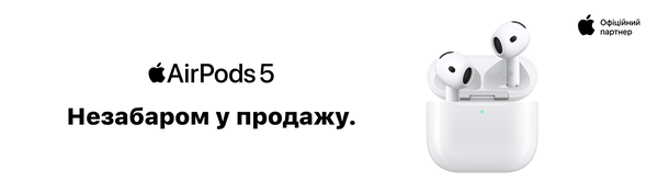AirPods 5: Музичноідеальний. Скоро в Цитрус!