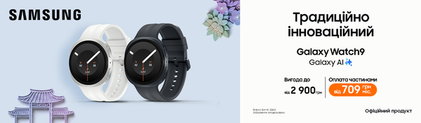 Galaxy Watch9: Інновації у твоєму ритмі.