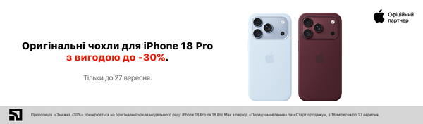 Знижка 30% на стиль для iPhone 18 Pro & Pro Max