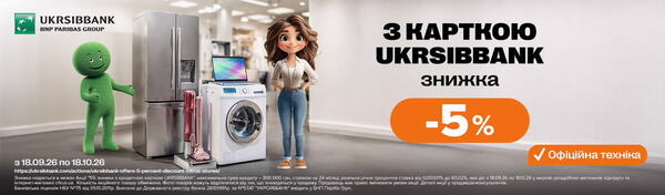 -5% знижки на товари при оплаті кредитною карткою UKRSIBBANK