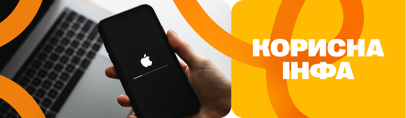 Как обновить Айфон