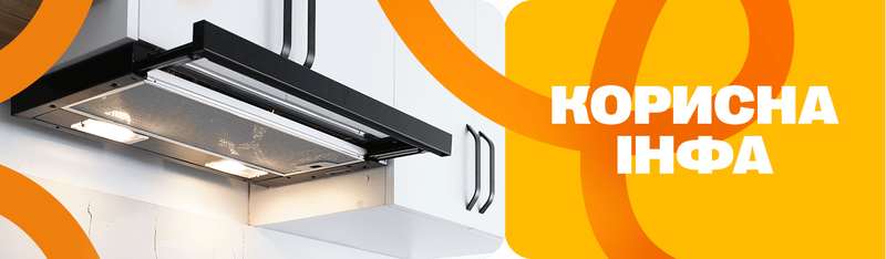 Как выбрать вытяжку на кухню?