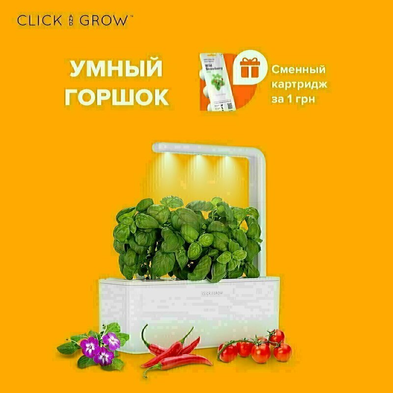 Домашній сад – розумний сад