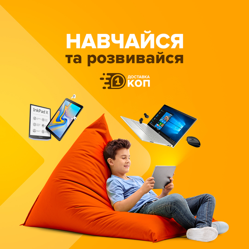 Навчайся та розвивайся