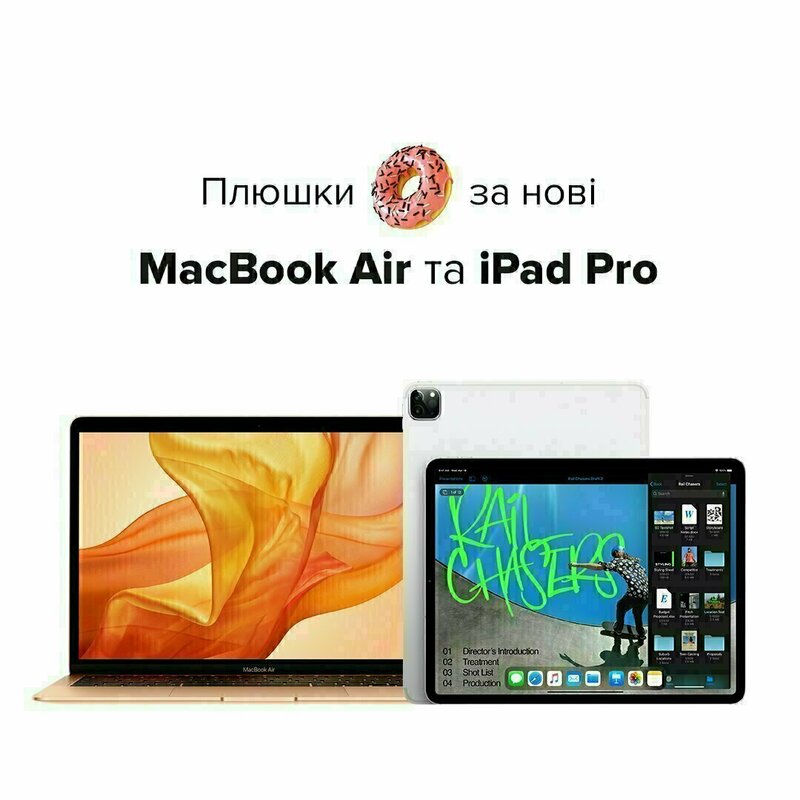 Плюшки за нові MacBook Air та iPad Pro