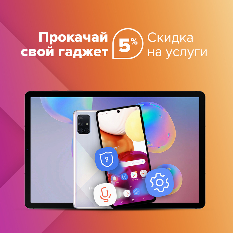 Прокачай свій гаджет!