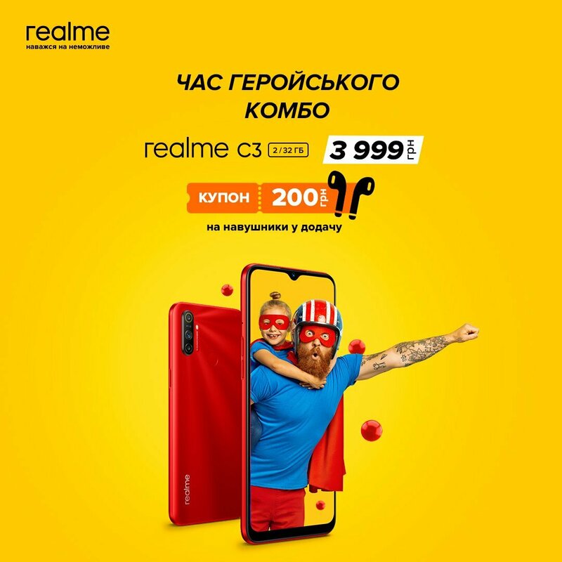 Realme C3 + купон 200 грн на навушники