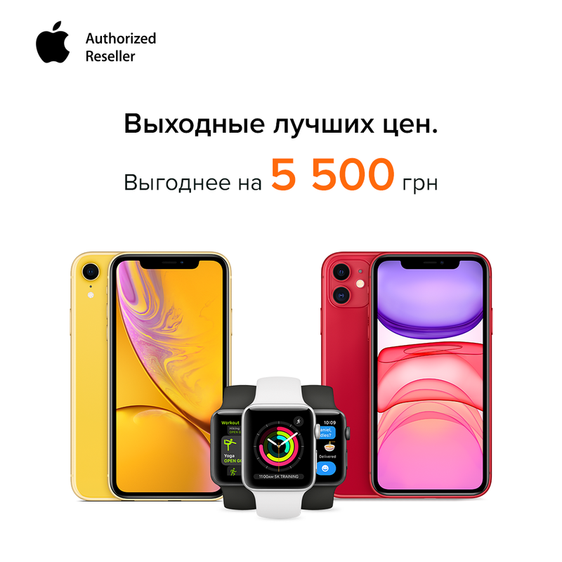 Ексклюзивні знижки в Apple Shop з 7.08 по 9.08