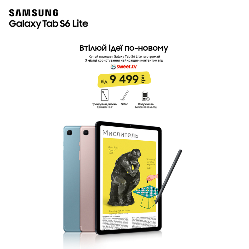 Отримуй контент від SWEET.TV до Samsung Tab S6 Lite
