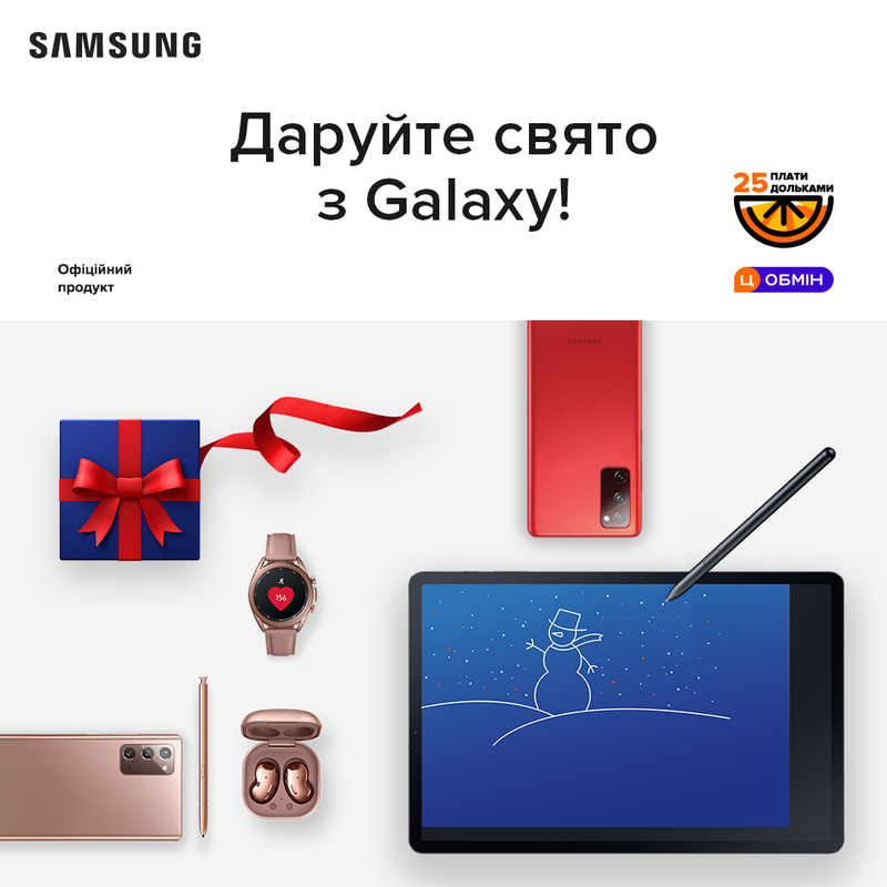 Свято з Galaxy