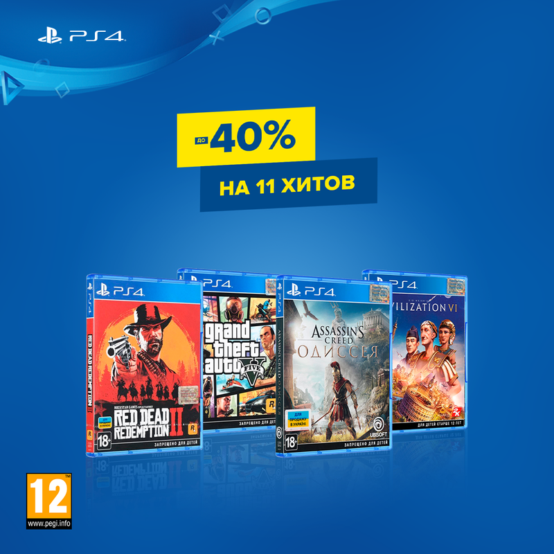 11 бестселерів на PS4 зі знижкою!