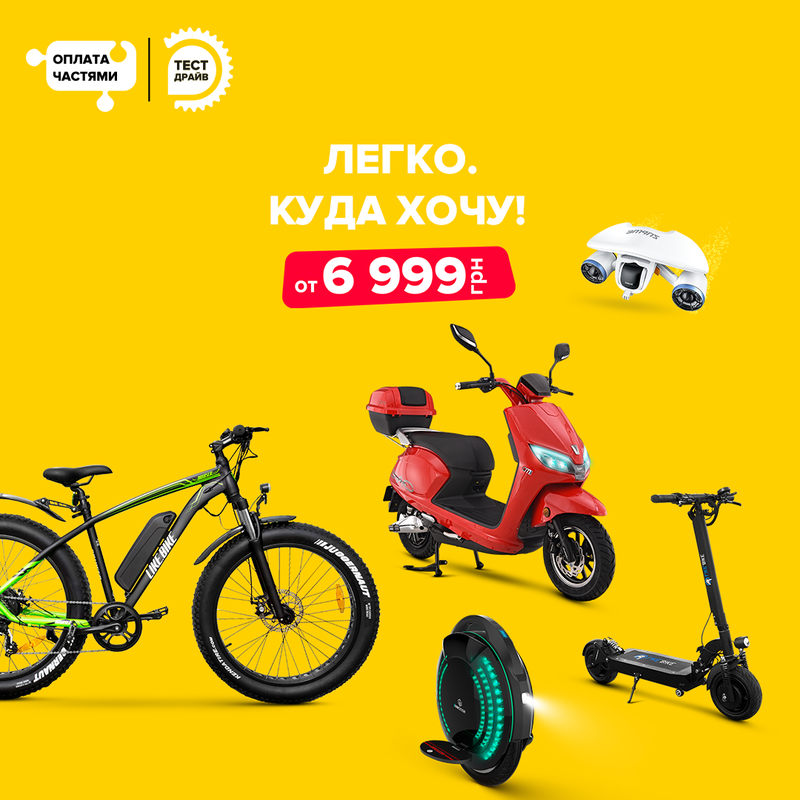 -45% на весь електротранспорт!