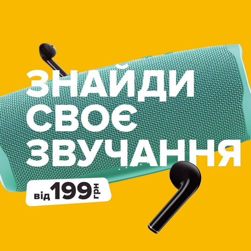 Знайди свое звучання