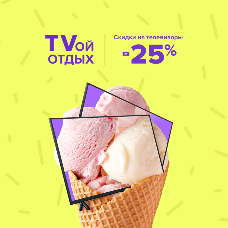 Знижки на телевізори до -25%!