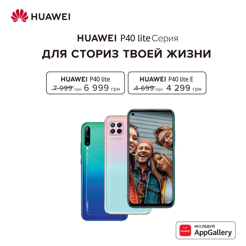 Купуй Huawei P40 lite з вигодою до 1000 грн