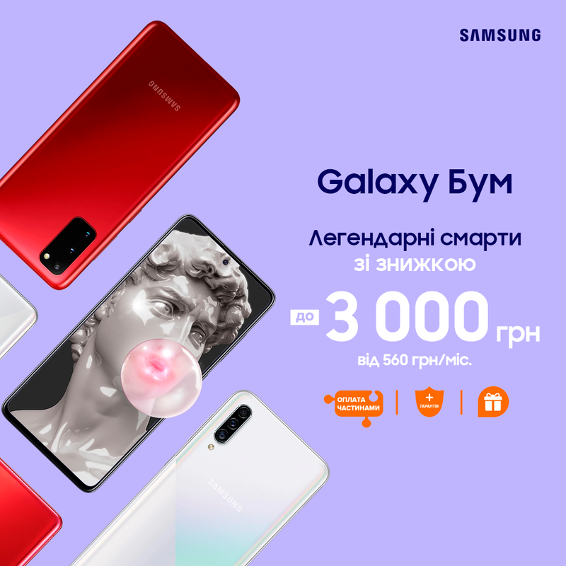 Galaxy Бум