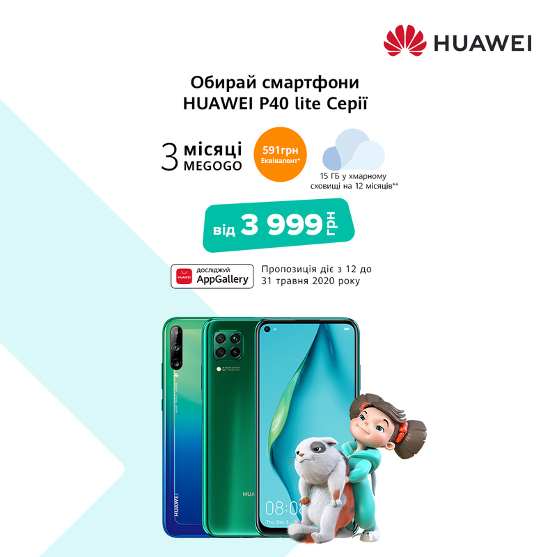 Huawei купуєш – підписку на MEGOGO отримуєш