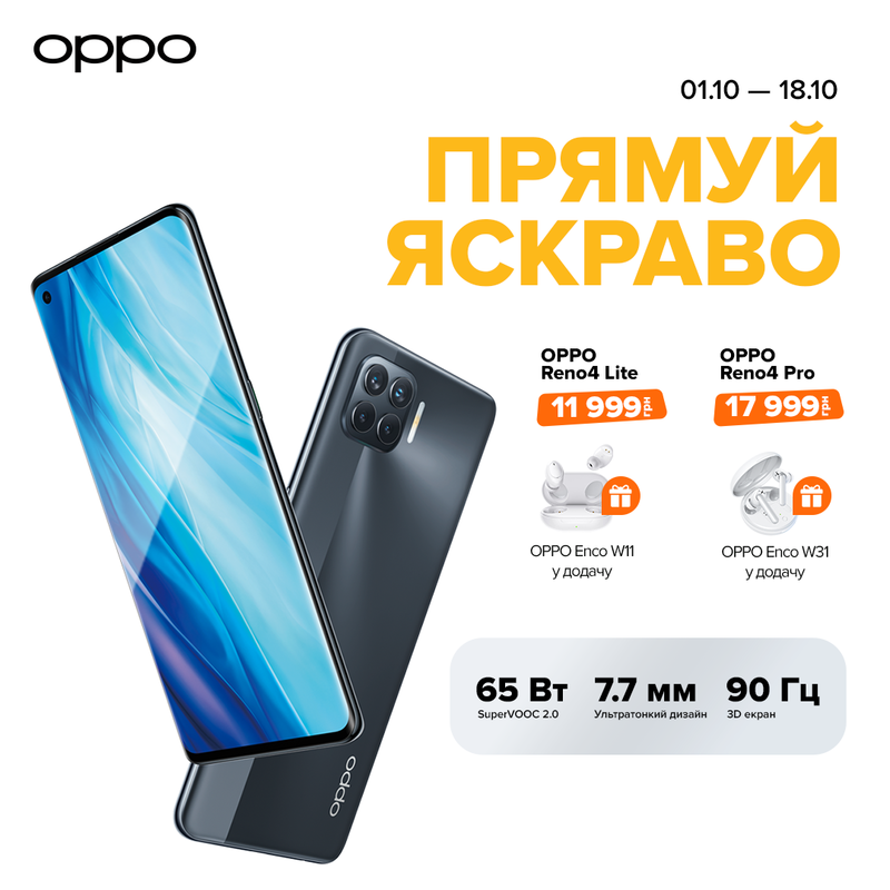 Купуй новий OPPO та отримай навушники у додачу