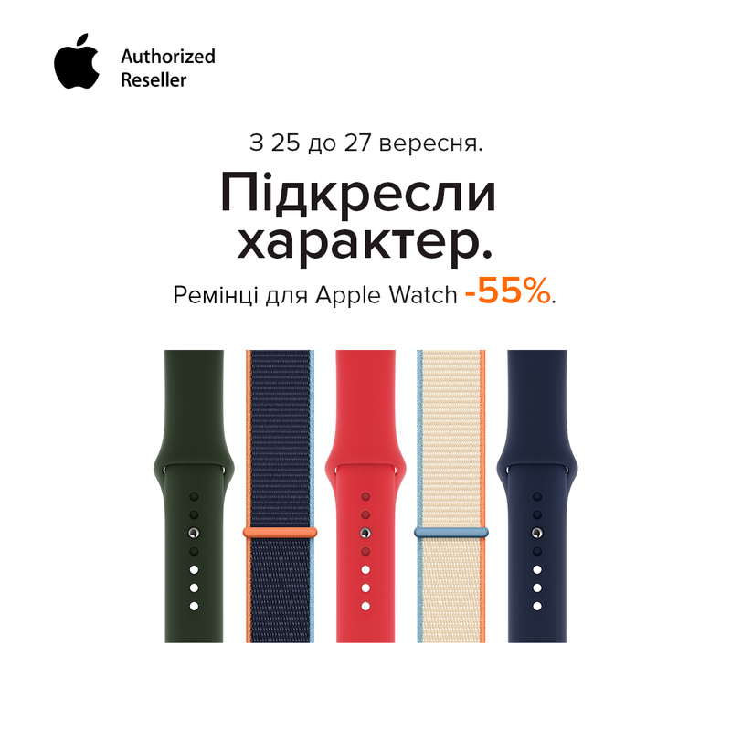 -55% на ремінці для Apple Watch