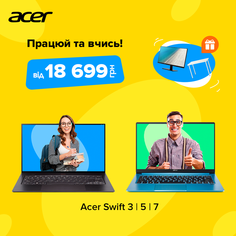 Ультрабуки Acer Swift з щедрими ніштяками