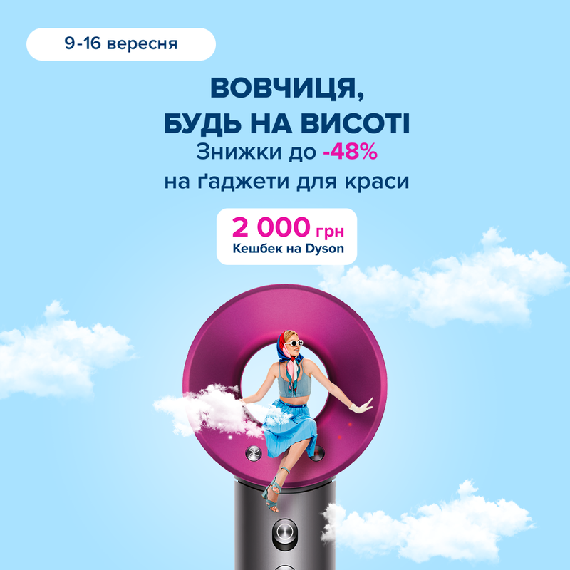 Шалений кешбек та знижки на б'юті ґаджети до -48%