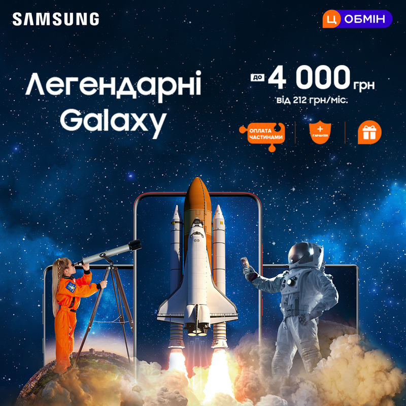 Знижки на Легендарні Galaxy!
