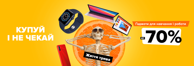 Бери зараз — плати потім