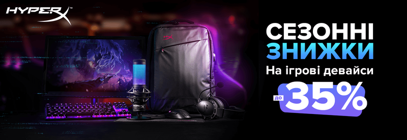 Hyper X. Сезонні знижки