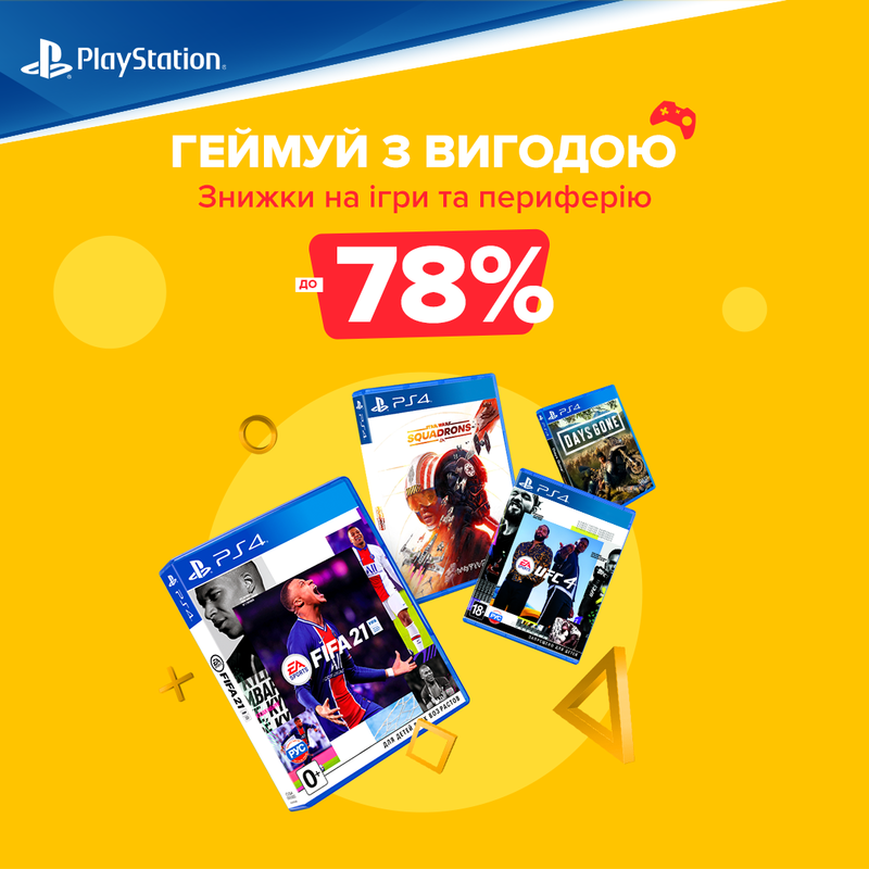 Геймуй з вигодою