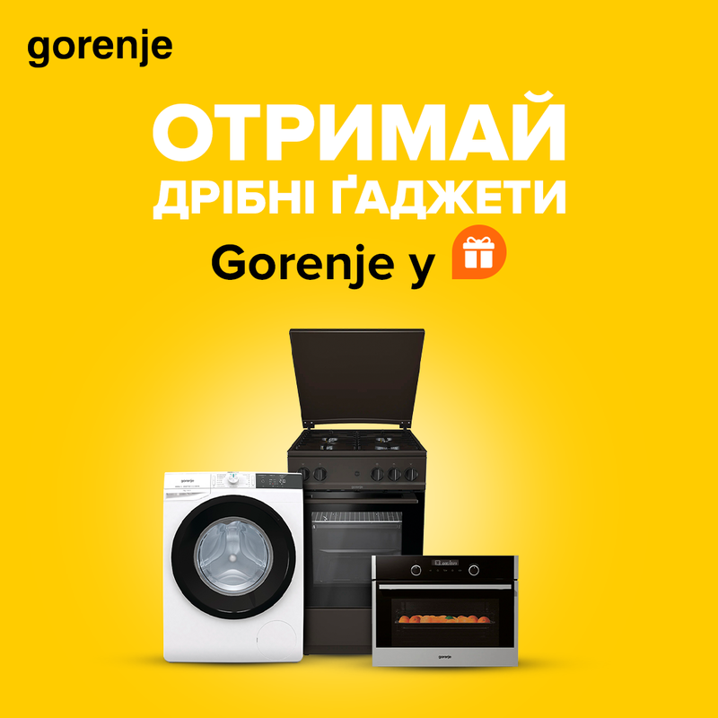 Отримай дрібну техніку Gorenje у додачу