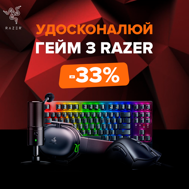 Удосконалюй гейм з Razer