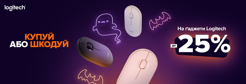 -25% на ігрову периферію Logitech!