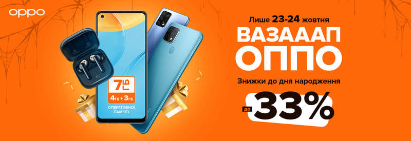 Вазааап OPPO!