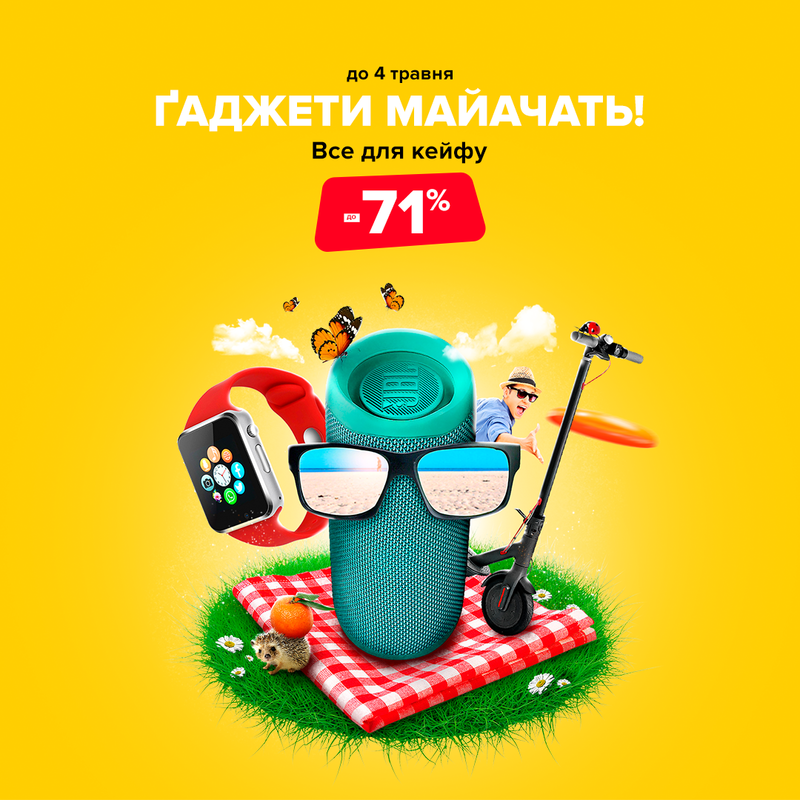Ґаджети майачать!