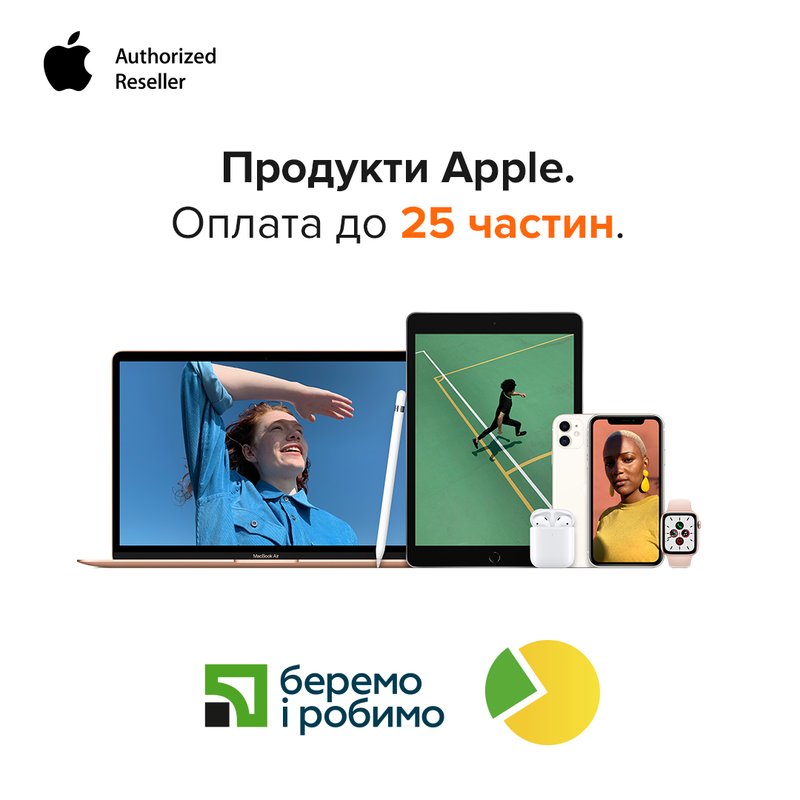 Сплачуй частинами за продукцію Apple