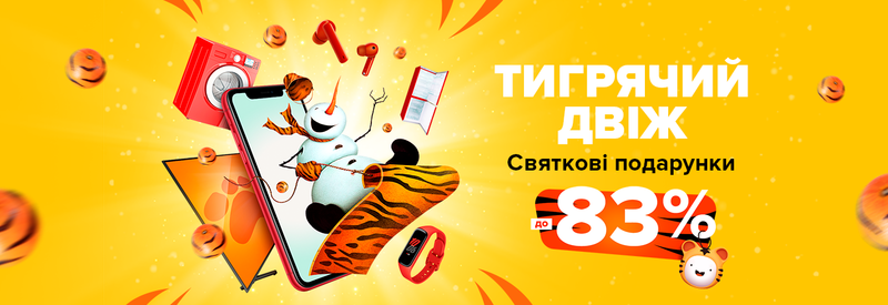 К-мон на тигрячий двіж!